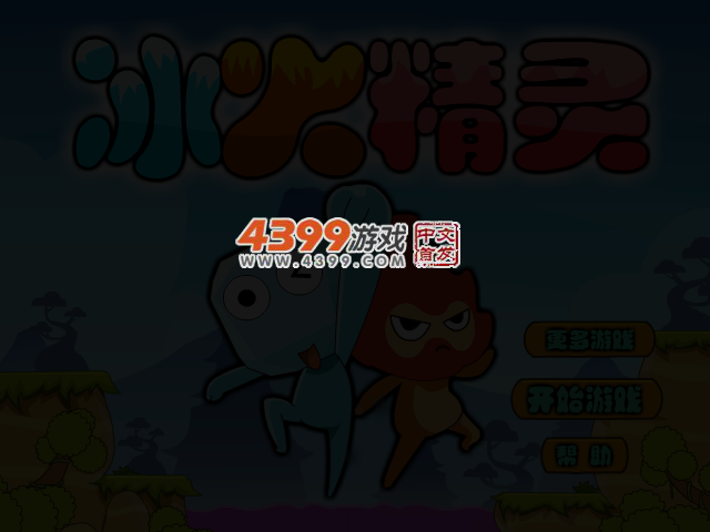 冰娃火娃闯天关中文版 截图 3/6