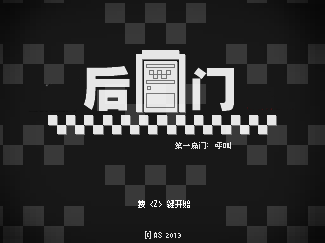 逃生之门第一章：神秘来电中文版 截图 8/8