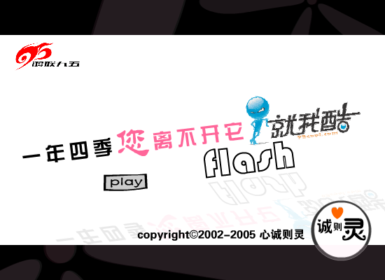 就我酷flash（心诚则灵） 截图 6/8