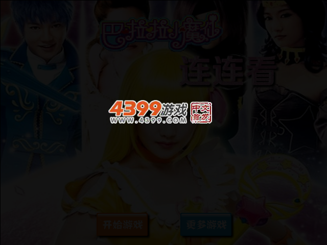 巴拉拉小魔仙连连看 截图 3/4