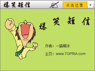 爆笑短信 截图 1