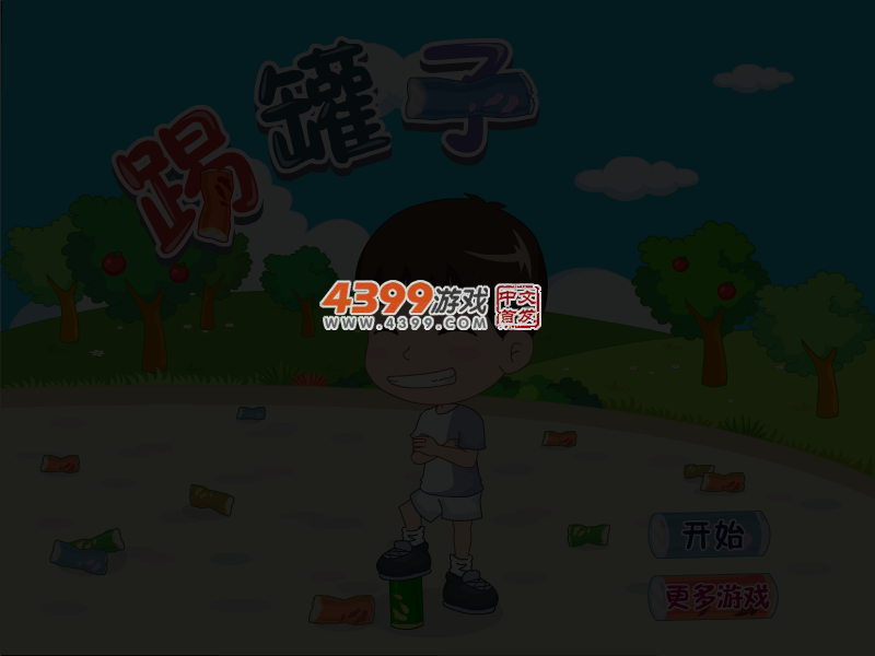踢罐子 截图 5/7