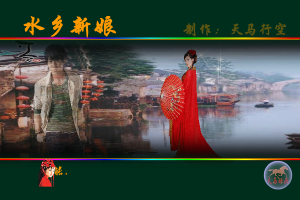 水乡新娘（maxc） 截图 8/8