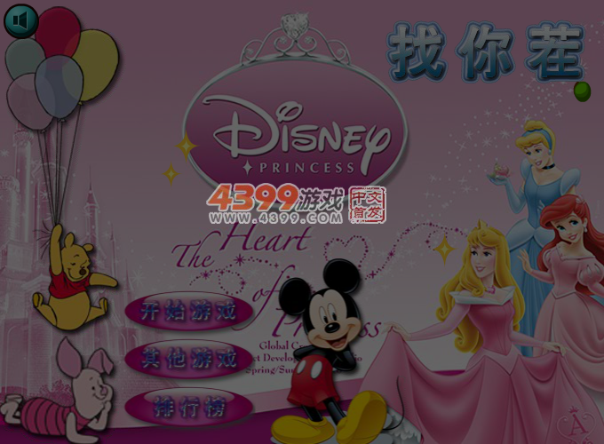 迪斯尼之找你茬 截图 4/5