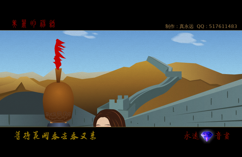 美丽的神话（zhenyongyuan） 截图 2/8