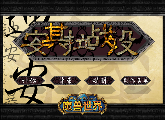 魔兽世界之安其拉战役 截图 6/8