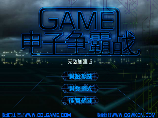 电子争霸战变态版 截图 7/8