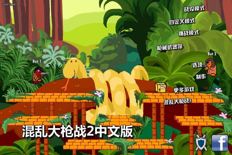 混乱大枪战2中文版 截图 2/8