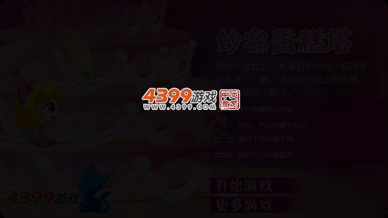 妙窃蛋糕塔 截图 3/5