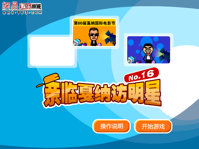 亲临戛纳访明星 截图 4/8