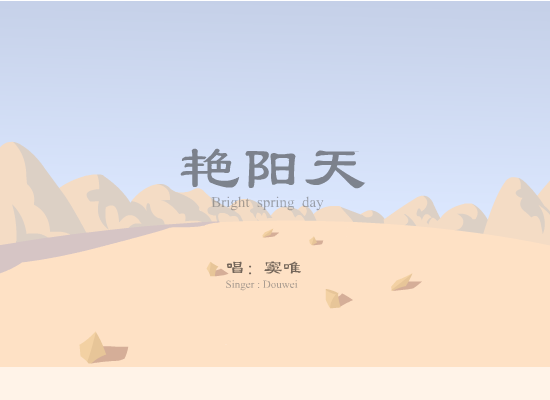 艳阳天（皮三） 截图 2/8