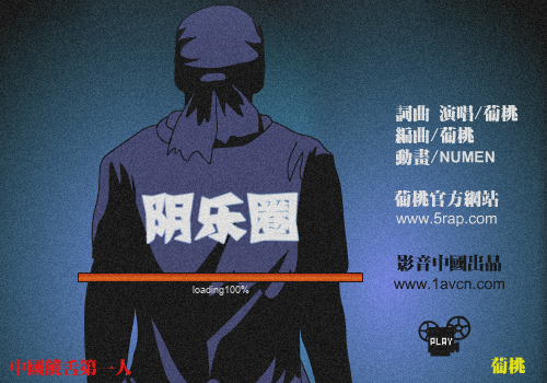 阴乐圈（葡桃） 截图 7/8