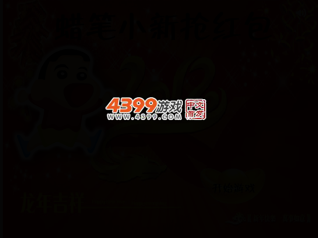 小新抢红包 截图 2/5