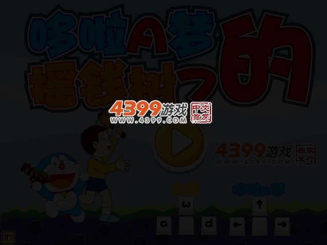 哆啦A梦的摇钱树7无敌版 截图 3/5