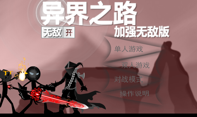 异界之路无敌版 截图 4/8