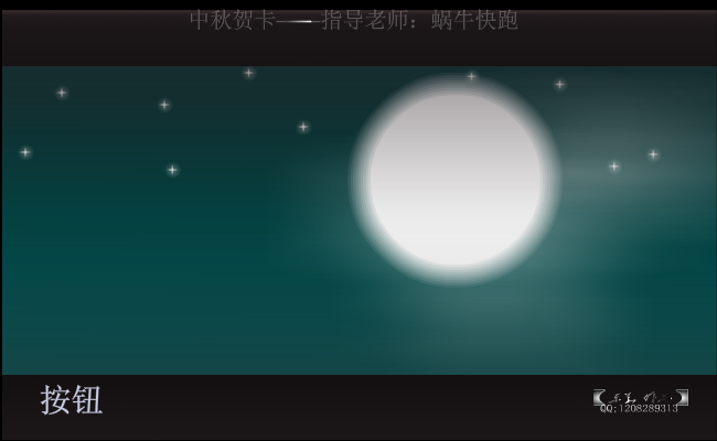 中秋贺卡 截图 1