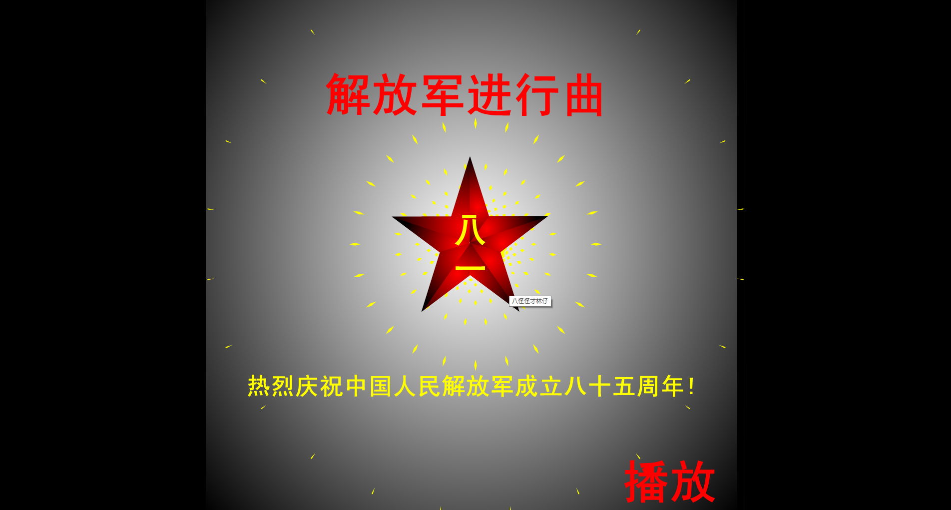 解放军进行曲 截图 1
