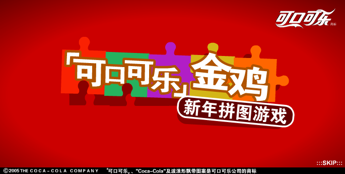 金鸡拼图 截图 2/8