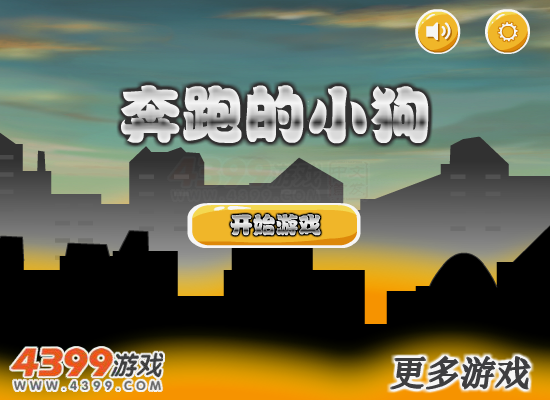 奔跑吧小狗 截图 7/8