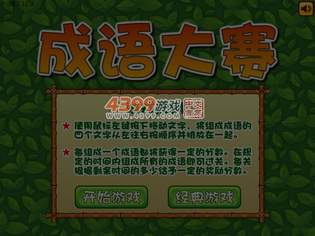 成语大赛 截图 5/6