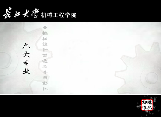 长江大学机械工程学院（jinggege） 截图 4/8