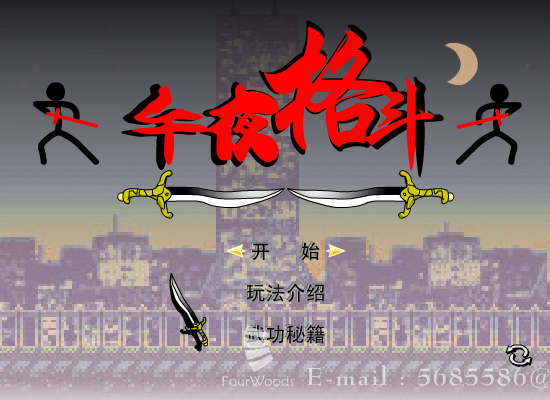 游戏：午夜格斗（林峰） 截图 6/8