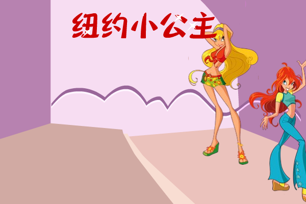 纽约小公主 截图 5/8