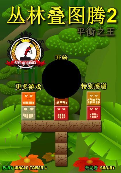 丛林叠图腾2中文版 截图 7/8