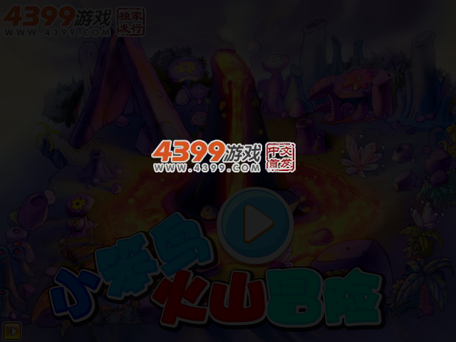 小笨鸟火山冒险无敌版 截图 3/5