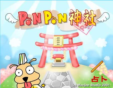 神社占卜（lily收集） 截图 7/8