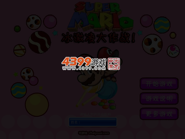 马里奥冰激凌大作战 截图 3/5