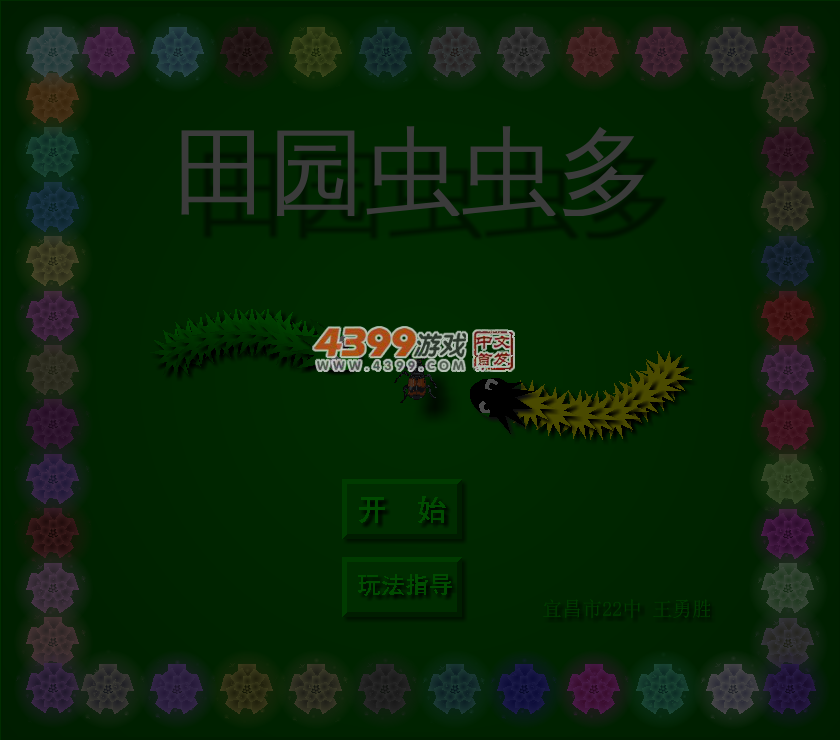 田园虫虫多 截图 4/8