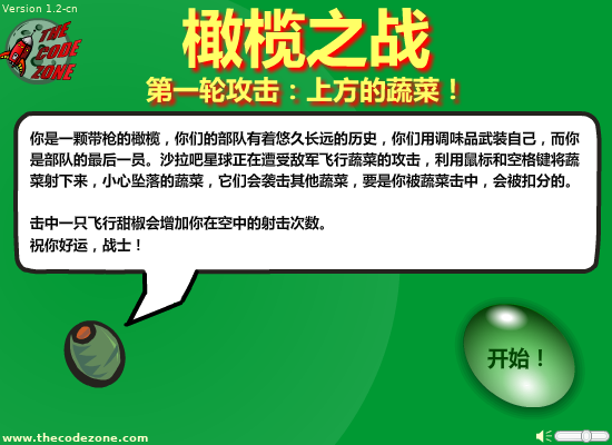 橄榄之战 截图 6/8