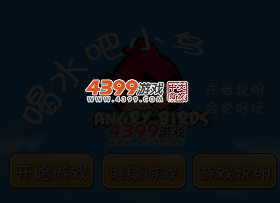 喝水吧小鸟 截图 5/8