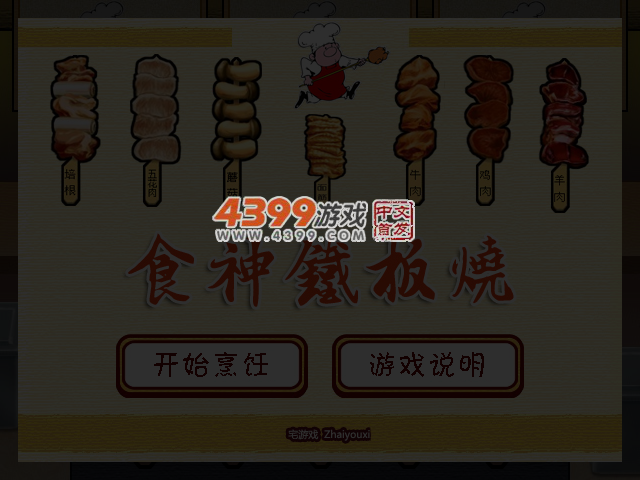 食神铁板烧 截图 4/6