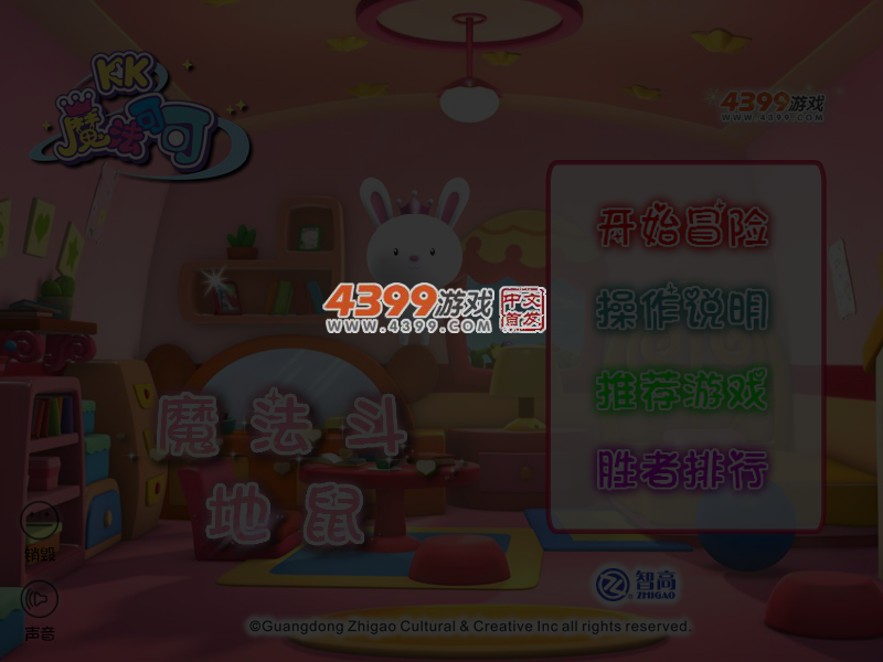 魔法可可魔法斗地鼠选关版 截图 4/5