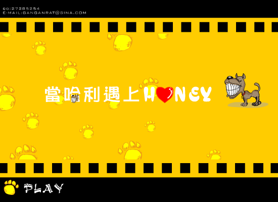 当哈利遇上honey（绿野寻踪） 截图 1/8