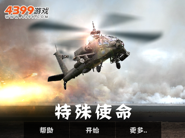 特殊的使命 截图 4/8
