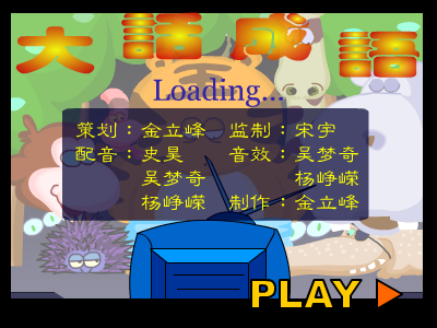 掩耳盗铃 小游戏 截图 8/8