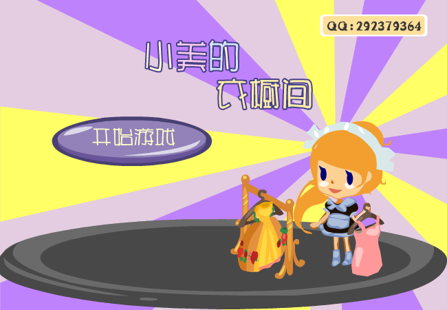 小美的衣橱间 截图 7/8