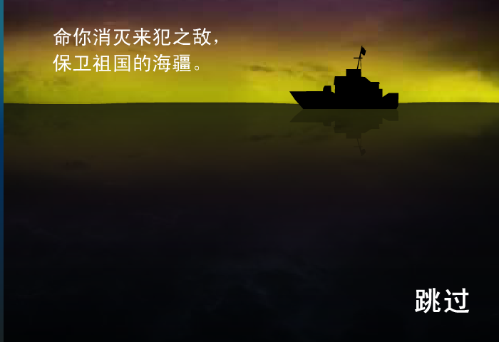 台海保卫战（李俊峰） 截图 7/8