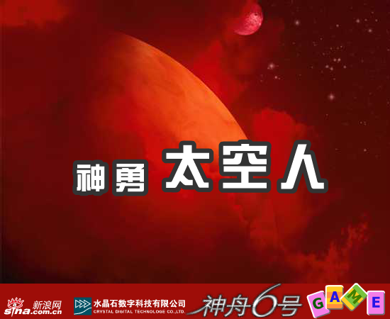 神勇太空人（crystalcg.com） 截图 6/8