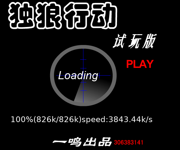 独狼行动(试玩版) 截图 6/8