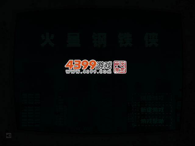 火星钢铁侠 截图 3/7