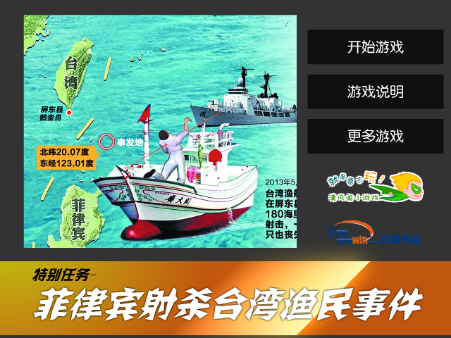 阻击菲佣舰队 截图 2/8