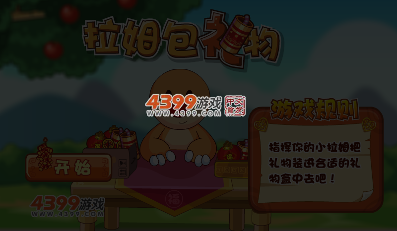 拉姆包礼物 截图 4/5