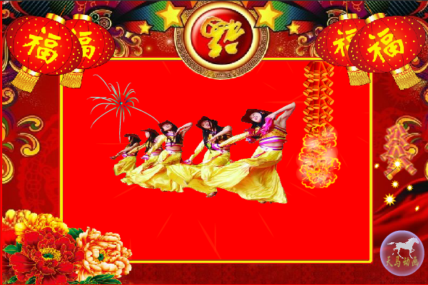 新年好（maxc） 截图 4/8