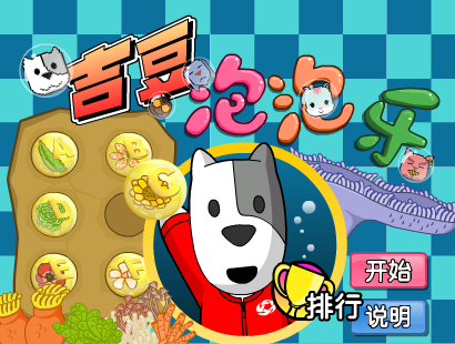 吉豆泡泡乐 截图 7/8