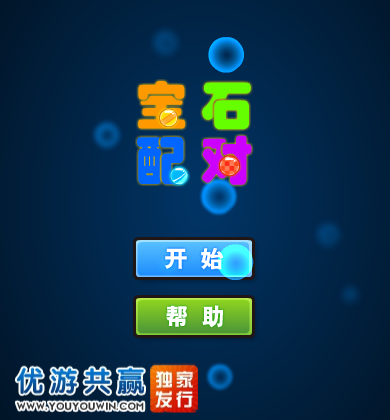 宝石配对 截图 6/8