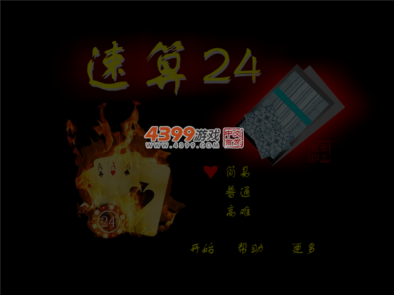 速算24 截图 5/7